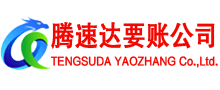 永安要账公司