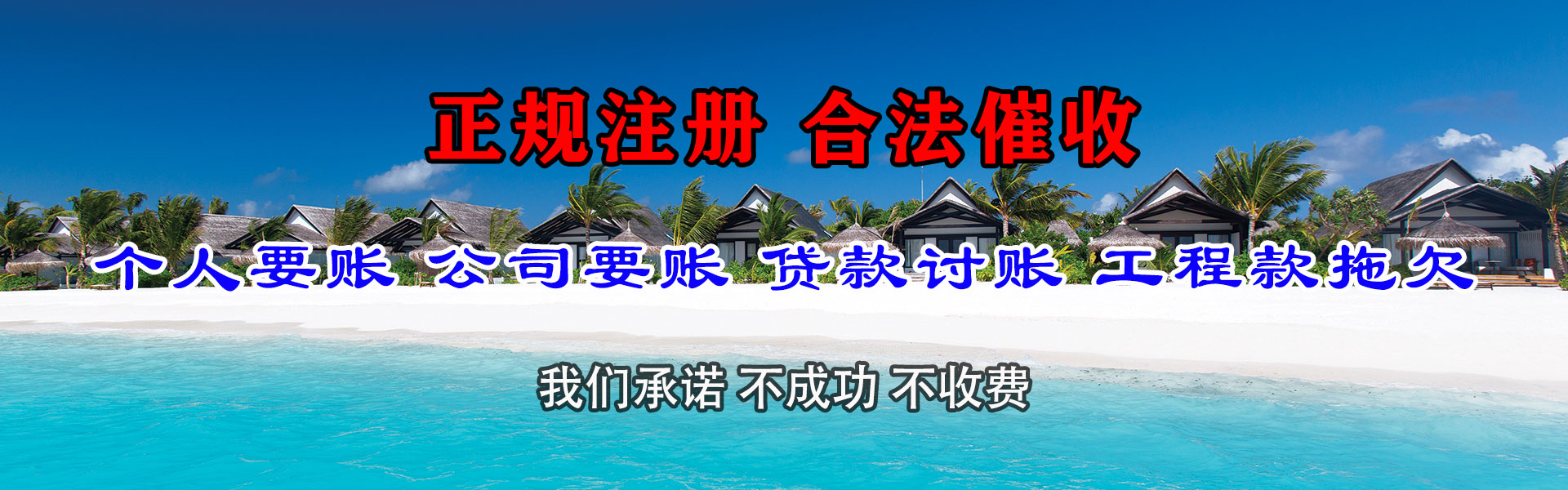 永安讨账公司