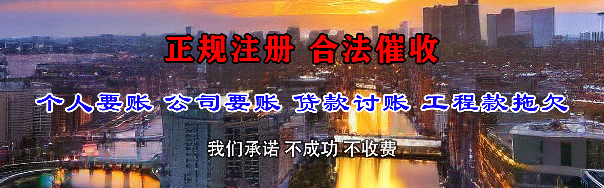 永安要账公司